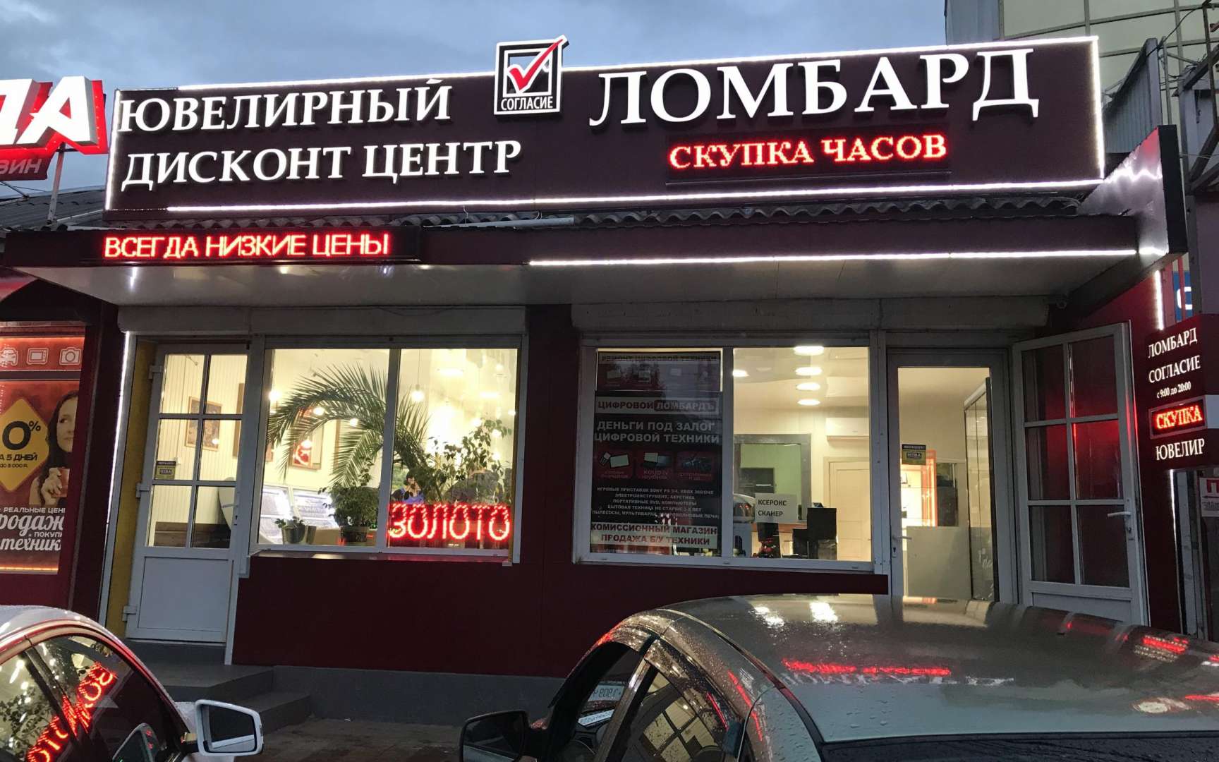 Магазин Ломбард Краснодар