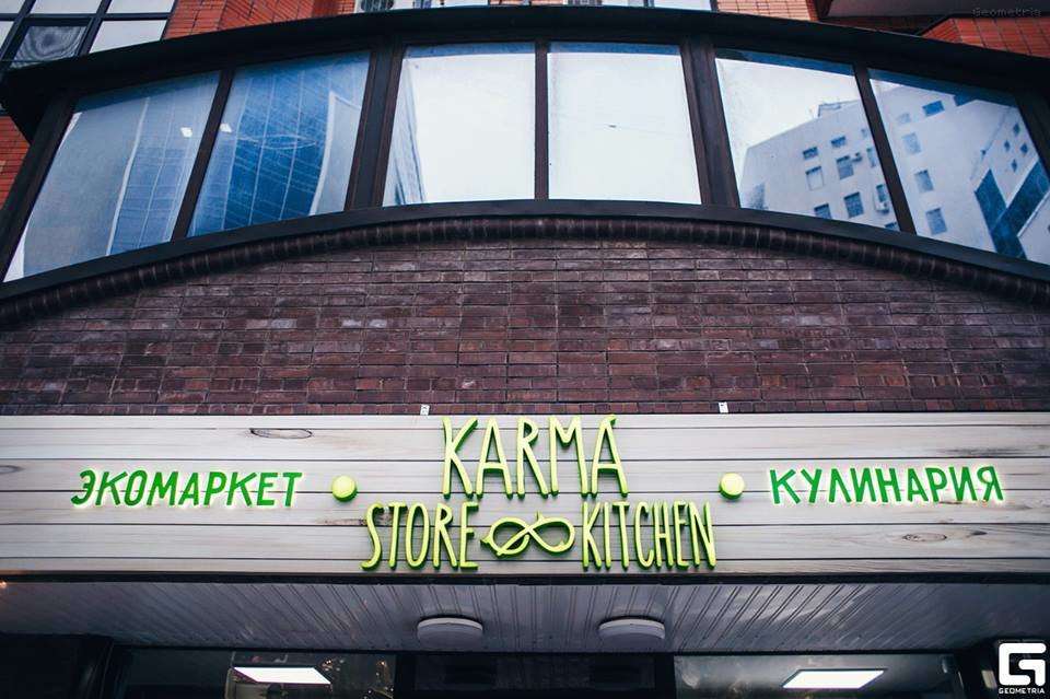 Ресторан карма