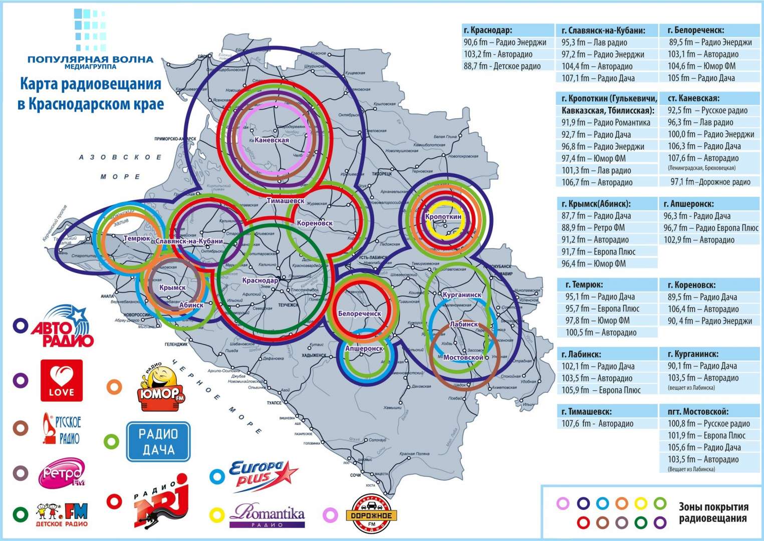 Авторадио карта вещания