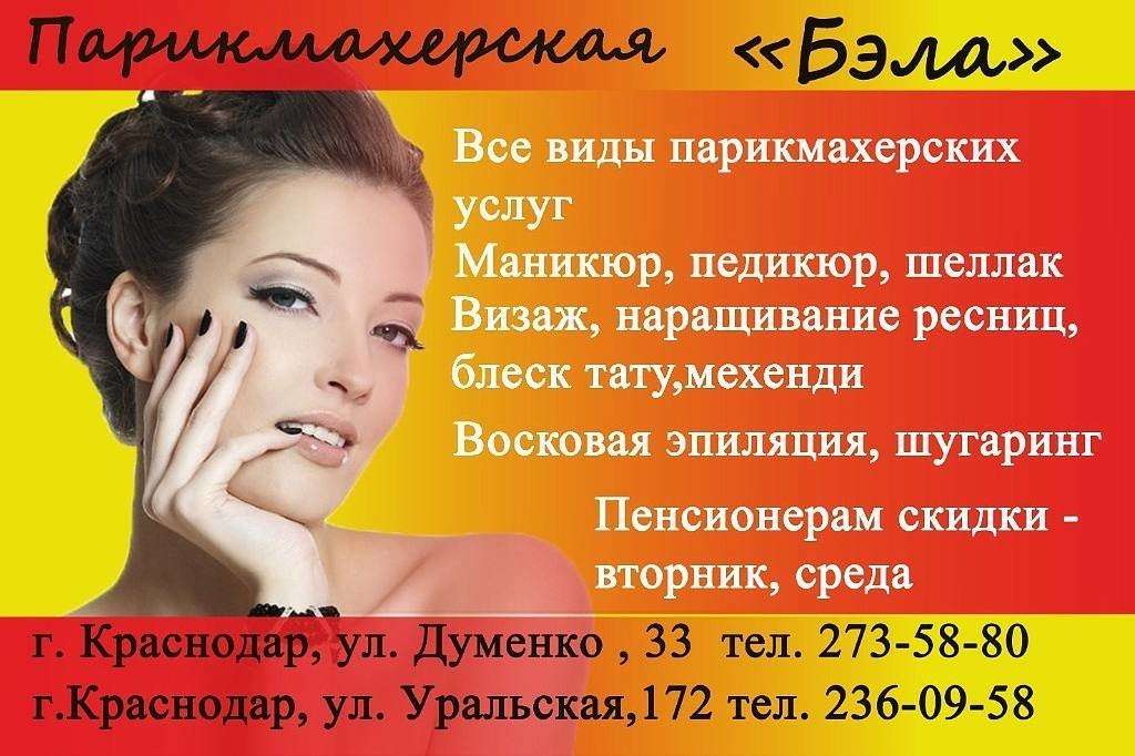 Объявления парикмахерских услуг образец