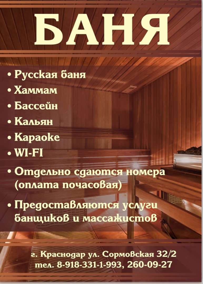 Номер телефона русской бани