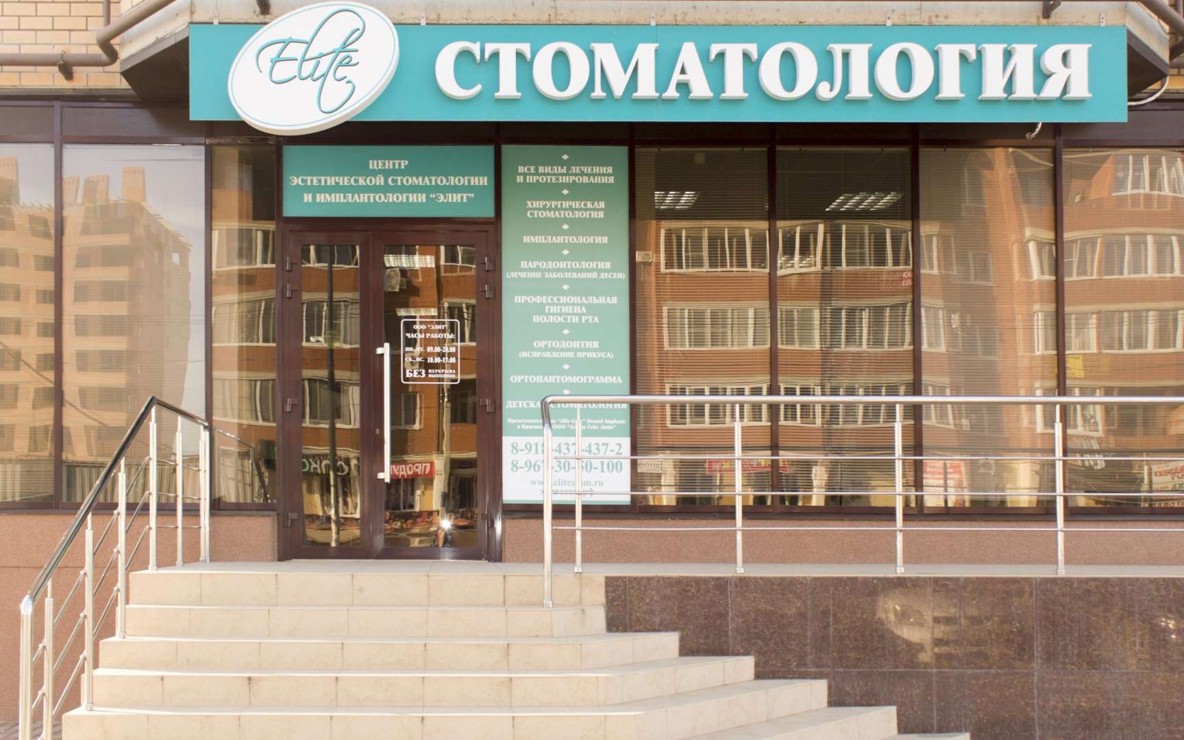 Элит стоматология Яблоновский